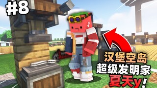 Pulau Kosong Hamburg 8!!! Penemu Super Besar Musim Panas y akhirnya lahir!!?