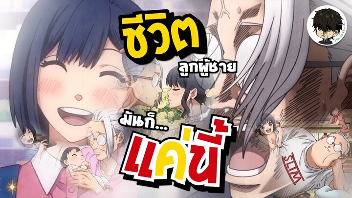 ผมได้แนวคิดดีๆจากการดู Sakamoto Days | •ประสบการณ์การดู