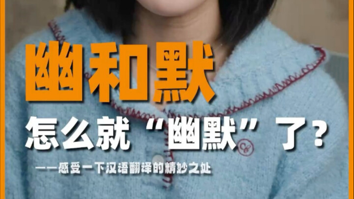 Baik you maupun mo sama-sama berarti “diam”, lalu kenapa humor justru bermakna “lucu”?