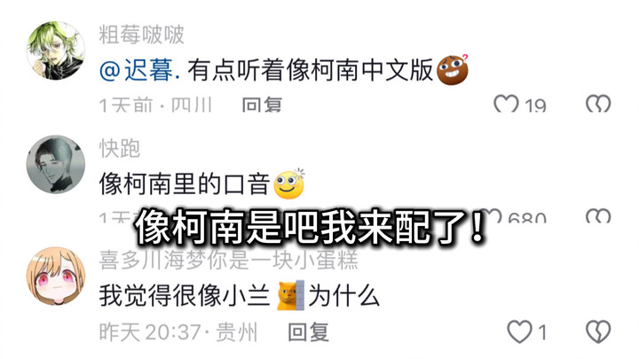 Katamu aksen Taiwanku mirip Conan? Kalau begitu, ayo kita samakan!