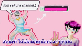 Sakura School Simulator|สอนทำไห้เลือดลดน้อยกัน💖🥰