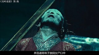 Zhegu Shao ventures alone into the ancient tomb