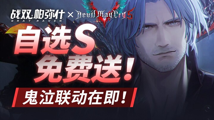 [Arknights: Pandemic] Pilih S sendiri gratis + kolaborasi Debiru Mei Kurai yang super akurat! Bocora