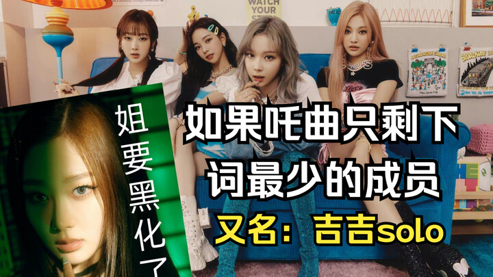 เมื่อในมิวสิกวิดีโอของ aespa เหลือเพียงส่วนของสมาชิกที่มีเนื้อร้องน้อยที่สุด