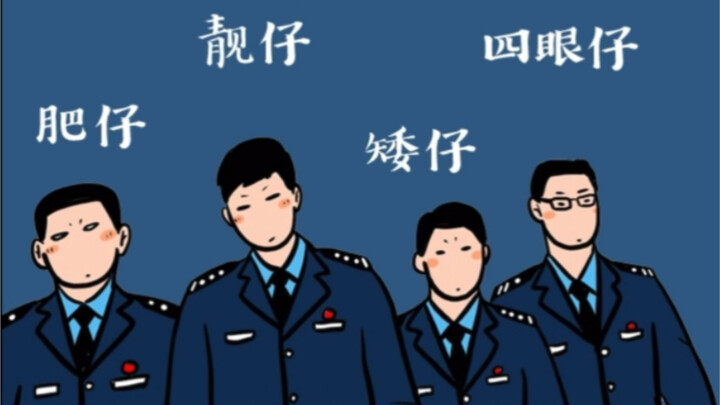 Confusing Police Stereotypes Across China
