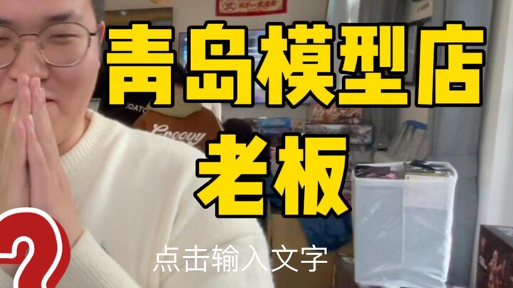 【青岛阿昊】刚刚觉得自己有点火就出现这么个情况…对不起大家啦！