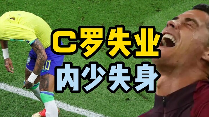 رونالدو عاطل عن العمل، نيمار فقد عذريته