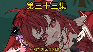 只好"刨飞"师尊了