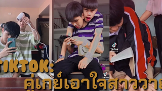 คู่เกย์ เอาใจสาววาย EP130 (ที่เว้ามานี่ก็เพราะว่าอยากได้เจ้ามาเป็นแฟน👨‍❤️‍💋‍👨) HMK Channel