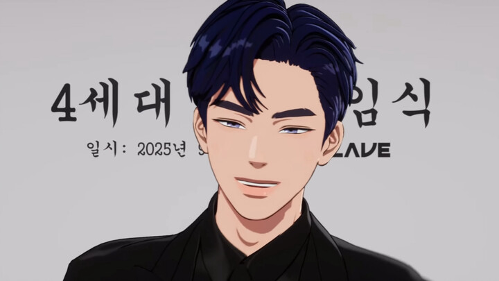 بليف نام يي جون | رقصة مقلدة لأغنية DIRTY WORK @250904 حفل تنصيب الجيل الرابع من مقدمي البرامج