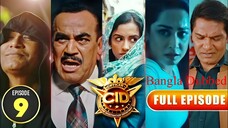 CID Season 2 Full Episode 9 Bangla Dubbed | CID Season 2 2025 | CID Season 2 in Bangla Dubbed