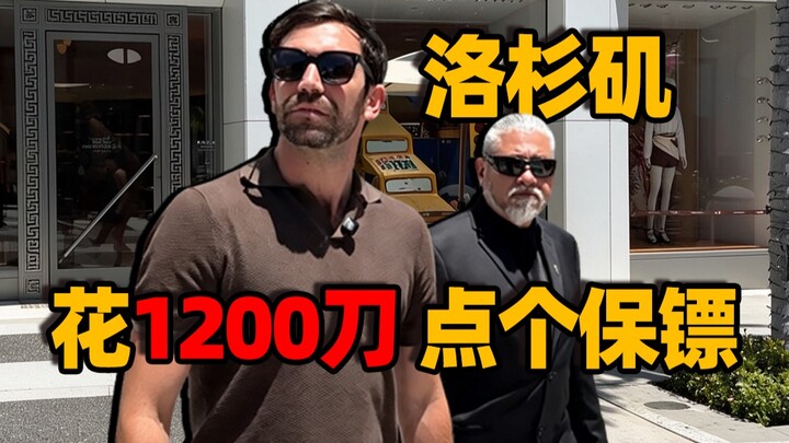 I hired a private bodyguard in Los Angeles for $1,200?