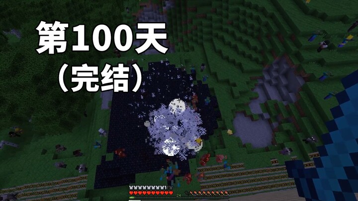 100 Days Later 32: There are too many zombies on the last day, and it’s too laggy to play.