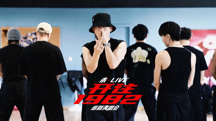 【Zhang Jie】Latihan Tari Konser LIVE Menuju 1982 Shanghai