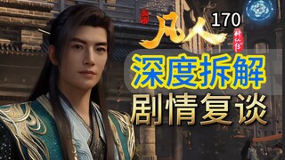 ตระกูลลั่วหยุนถูกดูถูกในวันนี้ แต่วันหน้าจะไม่ยอมถูกข่มเหงอีกเด็ดขาด! ตอนที่ 170 สำหรับคนธรรมดา: วิเ