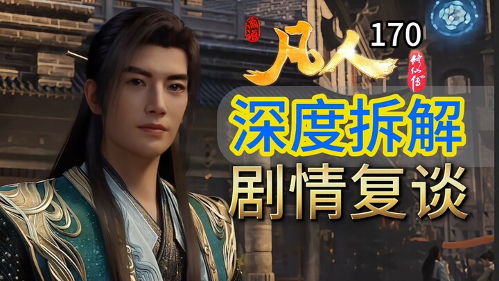 قبيلة لوو يون تعرضت للإهانة اليوم، ولن نسمح بتكرار ذلك في المستقبل! الحلقة 170 من "فاني رين": تحليل 