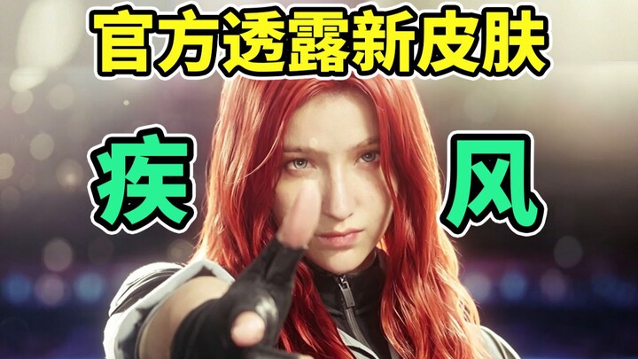 ทางการเปิดเผยสกินใหม่คือ “จี้เฟิง”! อยู่ระหว่างการพัฒนา! 【Delta Force】