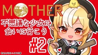 #02【MOTHER】いざ次の街へ！🏠🌲【不知火フレア/ホロライブ】