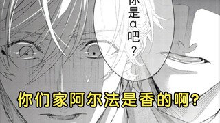 【之伍】ABO~药效缺失x香甜的信息素！被迫变O的A////豪门恩怨/青梅竹马/玛丽苏/英雄救美