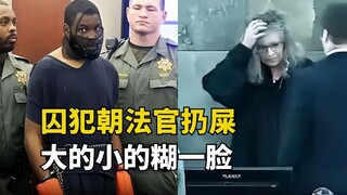 A prisoner threw feces at the judge in court and was almost sent away on the spot | US Court Records