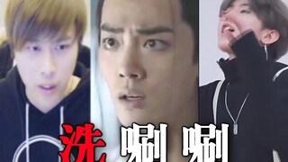 【เซียวจ้าน】"ล้าง" ซวบ ซวบ——คำเตือนการฟอกขาว