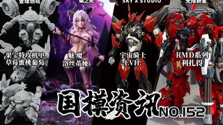 เครื่องจักรฟิวชั่น "Sazabi + Kshatriya" ปรากฏขึ้น! ซัคคิวบัสในประเทศปรากฏตัว! ข้อมูลโมเดลระดับชาติฉบ