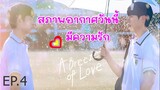 สภาพอากาศวันนี้ มีความรัก Ep.4 [Thai Sub] [1080p]