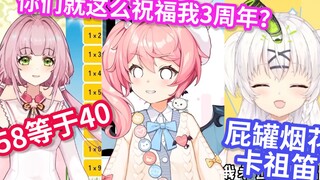 重点强调一下58等于40【早稻叽】【❀Sakulaˇ小舞】【芒崎小吉Channel】