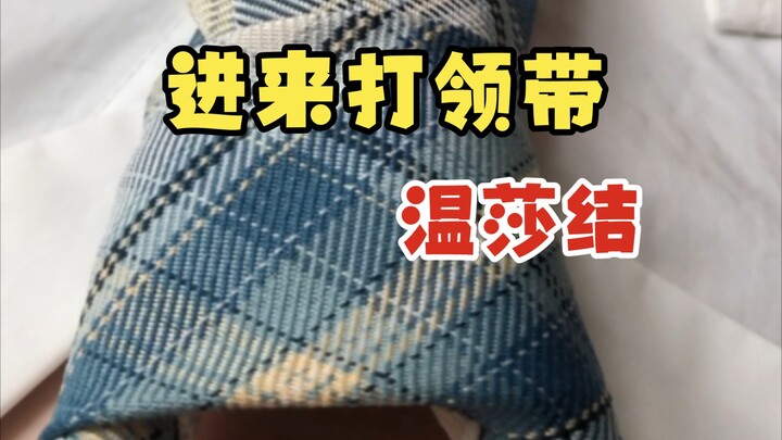 First-Person Tutorial: How to Tie a Tie — The Windsor Knot (Vertical Format)