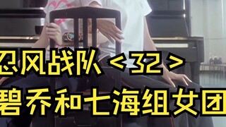 Furabijo quits Shichibongun and wants to debut with Nanami?