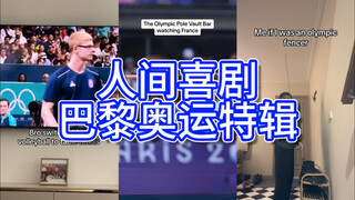 人间喜剧Pt.17-下一届霹雳舞让我来！！！