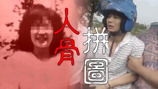 The dismemberment case that rocked Taiwan! The murderer discarded the body parts like garbage, and t