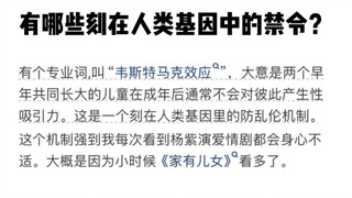 มีข้อห้ามใดบ้างที่ถูกจารึกไว้ในยีนของมนุษย์?