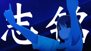 “付之一炬吧，我贱烂的生命”