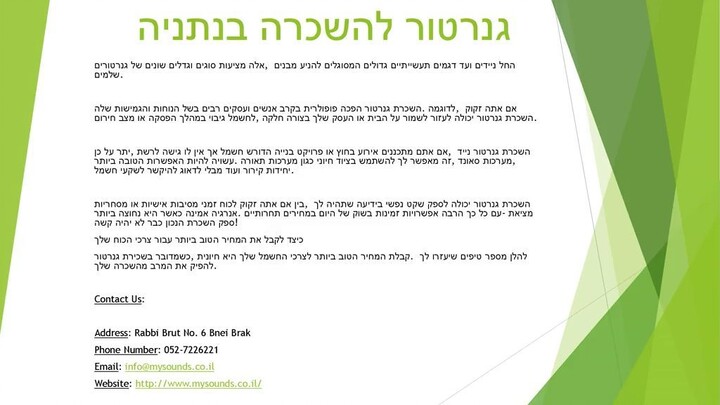 גנרטור להשכרה בנתניה