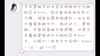 大家0721快乐～