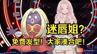 新发型像迷唇姐？免费的！你要什么自行车！