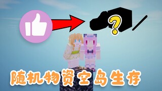 Like the Sky Island! Each like will give you a random item Minecraft fun Sky Island survival