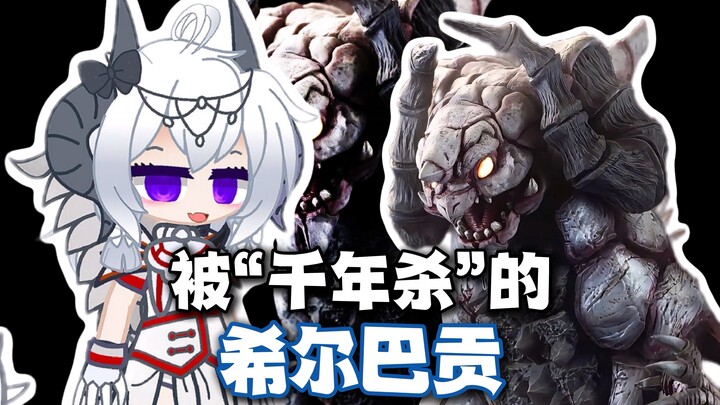 【新怪兽娘列传】蠢萌、近视、强大——银龙希尔巴贡娘！！！