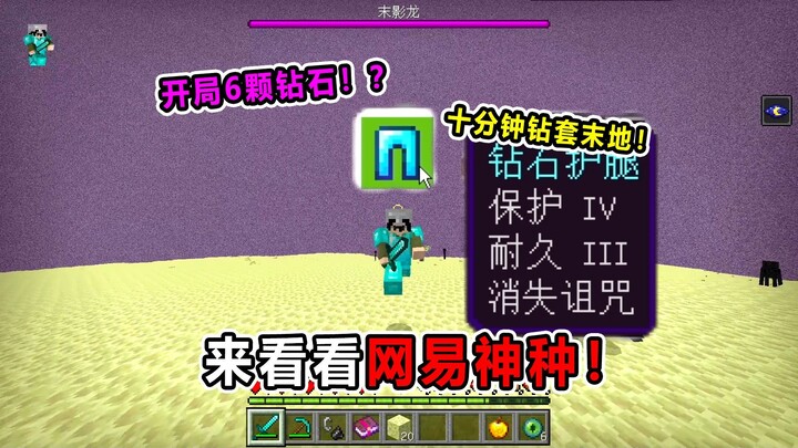 Minecraft survival must-have super seed! Start with 6 diamonds—can you farm your way to the End in j