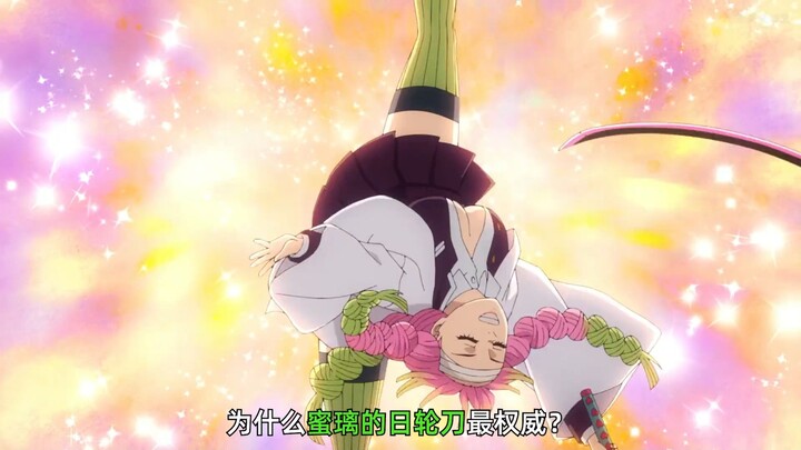 Why is Mili’s Nichirin Blade the Most Authoritative?