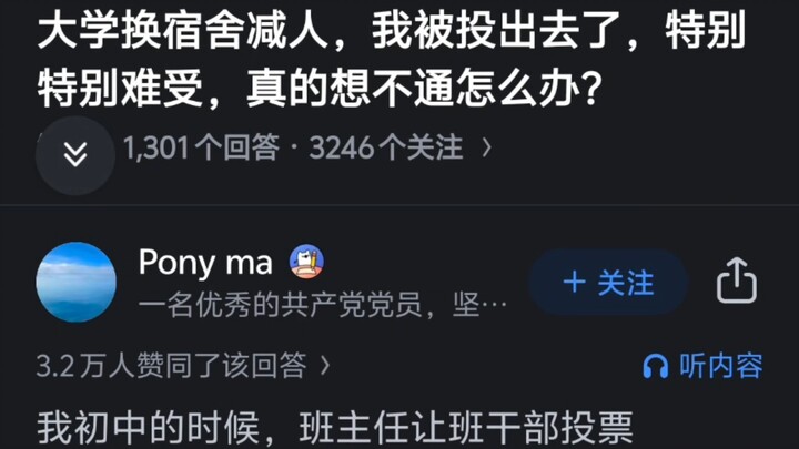 大学换宿舍减人，我被投出去了，特别难受，真的想不通怎么办？