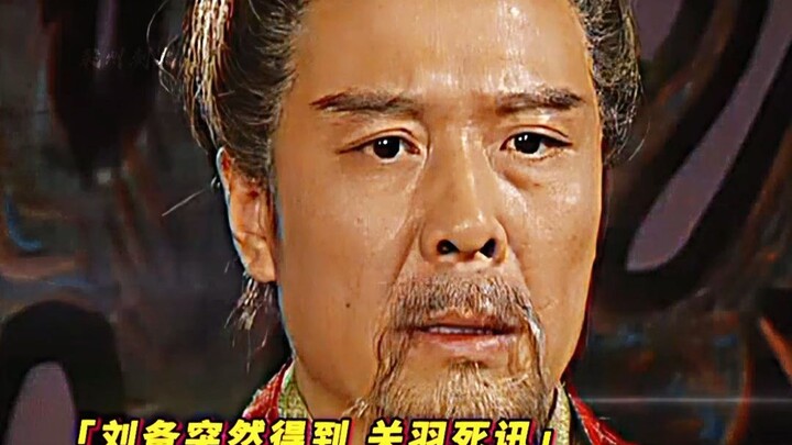 Liu Bei suddenly received news of his second brother Guan Yu’s death.