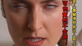 【AI识片酱】碰一下就会爽的超能力，你会怎么用？
