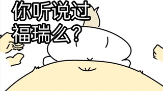 I don't know if you've heard of Fu Rui.