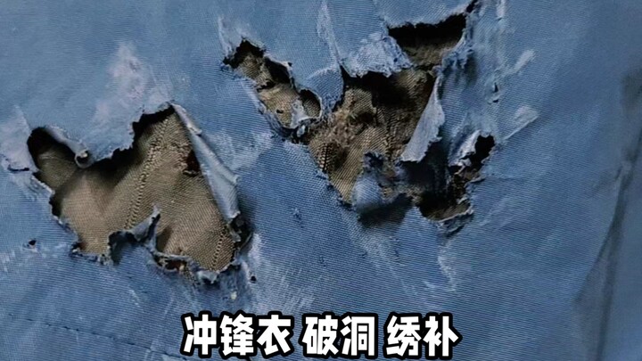 外地顾客寄过来的。衣服买的比较贵，想拯救一下接着穿。希望能喜欢(●'◡'●)#冲锋衣 破洞#修补#缝缝补补又三年