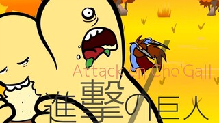 【爆笑风暴】进击的古加尔 对比版