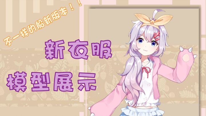 全B站最高速整活！出道第三天，就换新衣服。。