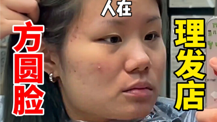 The perfect hairstyle for square and round faces—finally discovered by me!