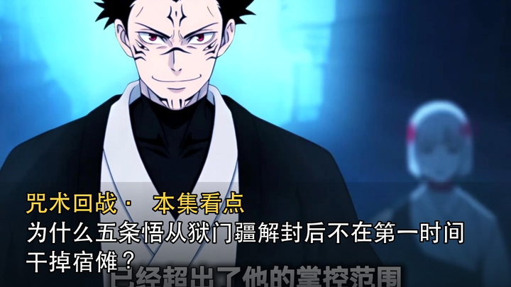 Why didn’t Suguru Geto eliminate Mahito the moment he was unsealed from the Prison Realm? | Jujutsu 